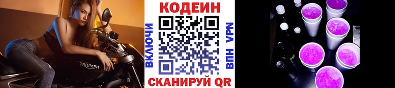 Codein Purple Drank  MEGA онион  Няндома 